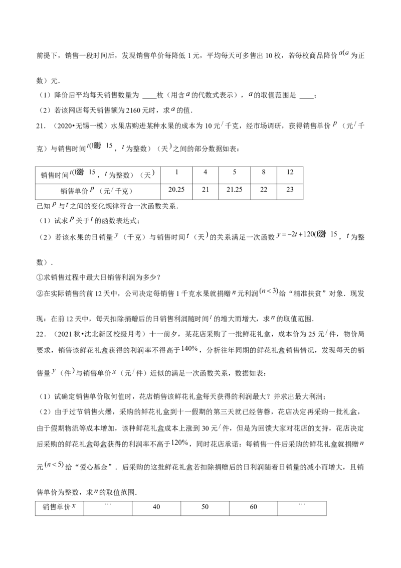 专题2.8二次函数的应用（3）销售问题（重难点培优）-九年级数学下册尖子生同步培优题典（原卷版）北师大版_北师大初中数学_9下-北师大版初中数学_05习题试卷_1课时练习