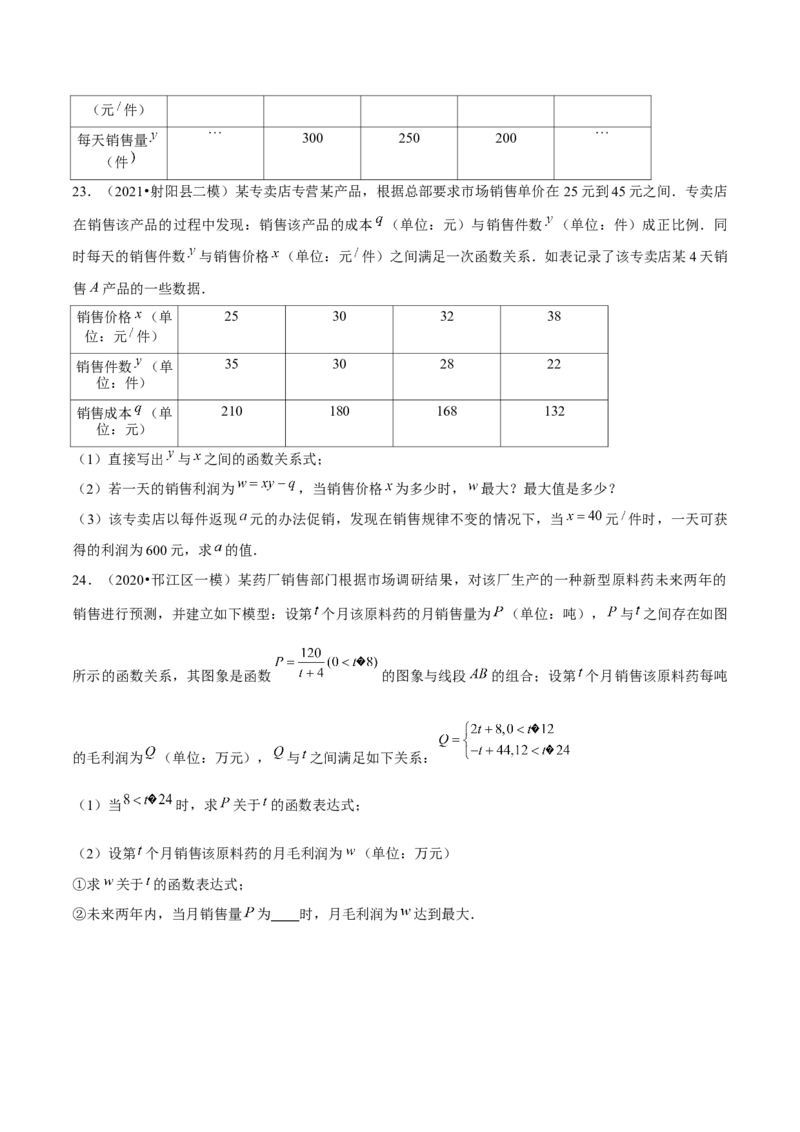 专题2.8二次函数的应用（3）销售问题（重难点培优）-九年级数学下册尖子生同步培优题典（原卷版）北师大版_北师大初中数学_9下-北师大版初中数学_05习题试卷_1课时练习