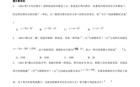 专题2.8二次函数的应用（3）销售问题（重难点培优）-九年级数学下册尖子生同步培优题典（原卷版）北师大版_北师大初中数学_9下-北师大版初中数学_05习题试卷_1课时练习