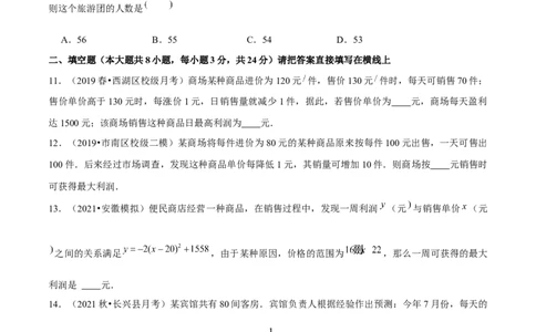 专题2.8二次函数的应用（3）销售问题（重难点培优）-九年级数学下册尖子生同步培优题典（原卷版）北师大版_北师大初中数学_9下-北师大版初中数学_05习题试卷_1课时练习