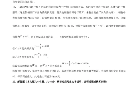 专题2.8二次函数的应用（3）销售问题（重难点培优）-九年级数学下册尖子生同步培优题典（原卷版）北师大版_北师大初中数学_9下-北师大版初中数学_05习题试卷_1课时练习