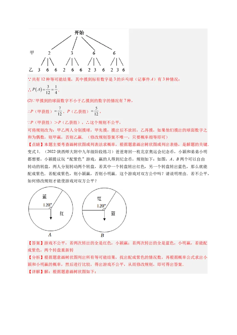专题3.1用树状图或表格求概率+专题3.2用频率估计概率（解析版）_北师大初中数学_9上-北师大版初中数学_06专项讲练