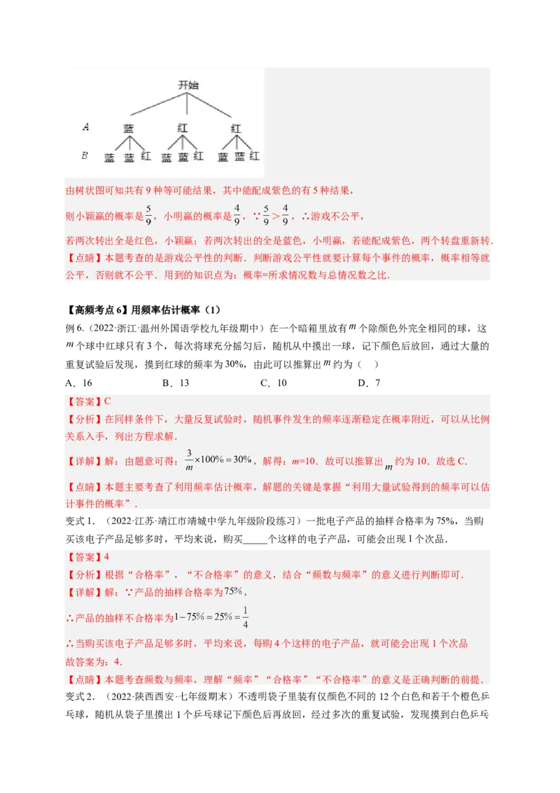 专题3.1用树状图或表格求概率+专题3.2用频率估计概率（解析版）_北师大初中数学_9上-北师大版初中数学_06专项讲练