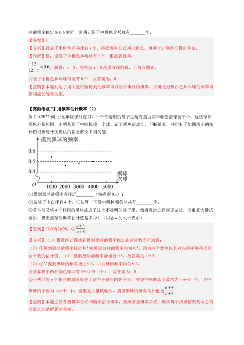 专题3.1用树状图或表格求概率+专题3.2用频率估计概率（解析版）_北师大初中数学_9上-北师大版初中数学_06专项讲练