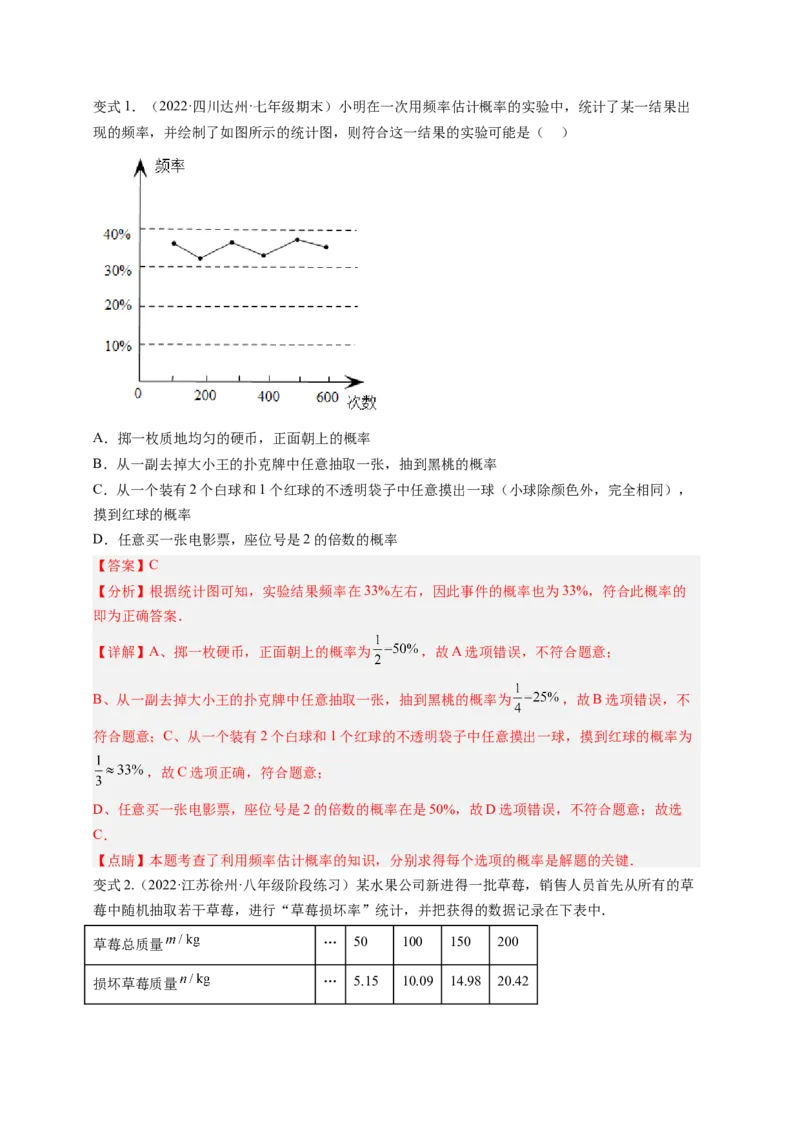 专题3.1用树状图或表格求概率+专题3.2用频率估计概率（解析版）_北师大初中数学_9上-北师大版初中数学_06专项讲练