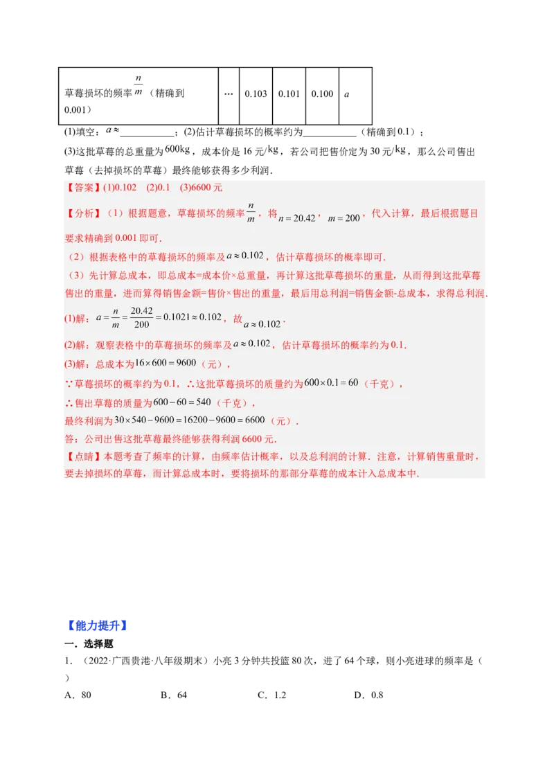 专题3.1用树状图或表格求概率+专题3.2用频率估计概率（解析版）_北师大初中数学_9上-北师大版初中数学_06专项讲练
