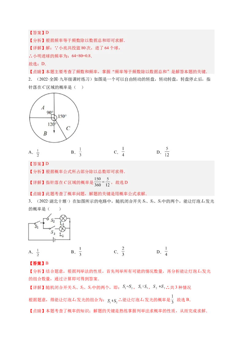 专题3.1用树状图或表格求概率+专题3.2用频率估计概率（解析版）_北师大初中数学_9上-北师大版初中数学_06专项讲练