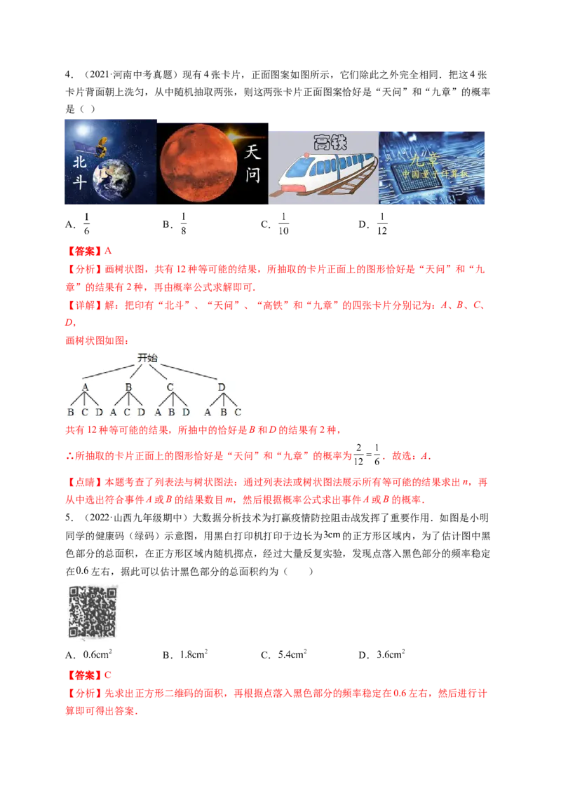 专题3.1用树状图或表格求概率+专题3.2用频率估计概率（解析版）_北师大初中数学_9上-北师大版初中数学_06专项讲练