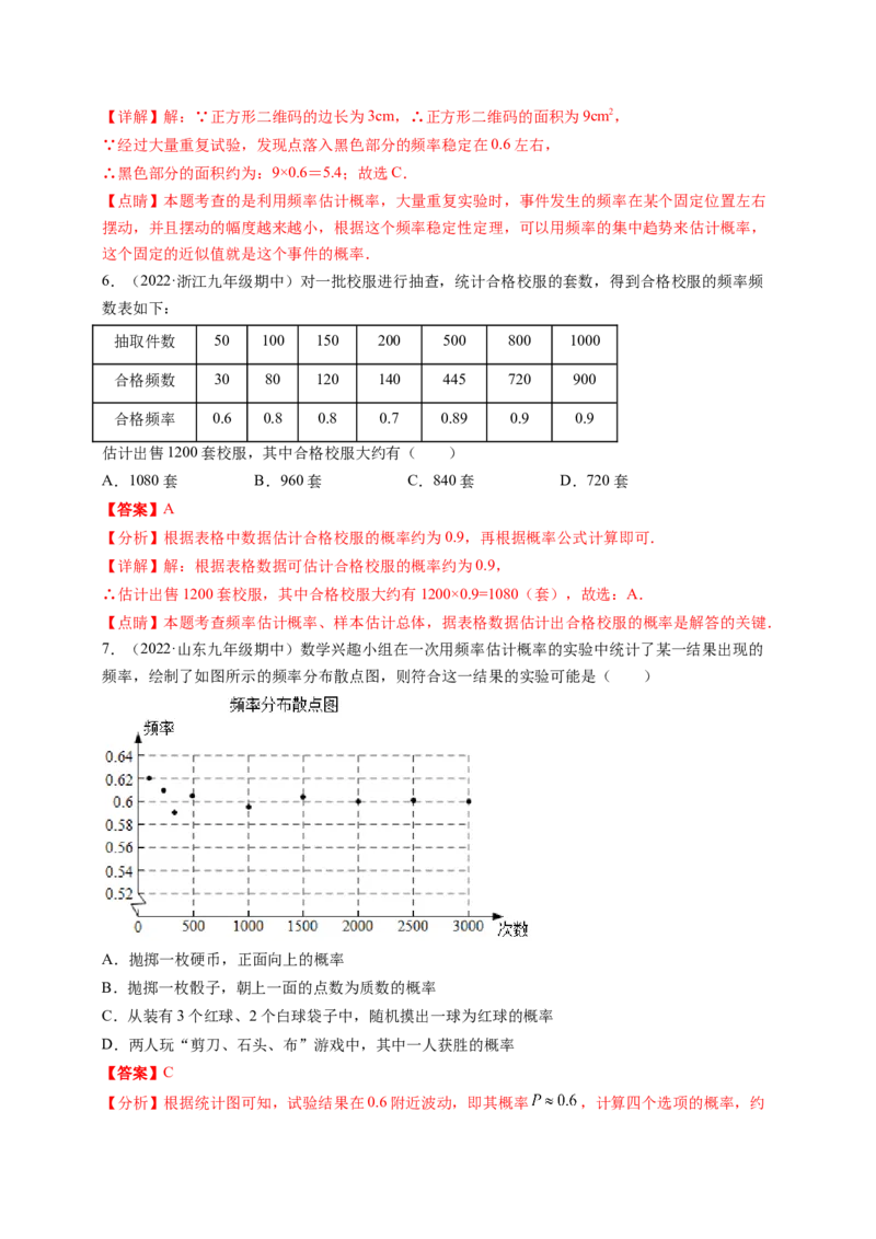 专题3.1用树状图或表格求概率+专题3.2用频率估计概率（解析版）_北师大初中数学_9上-北师大版初中数学_06专项讲练