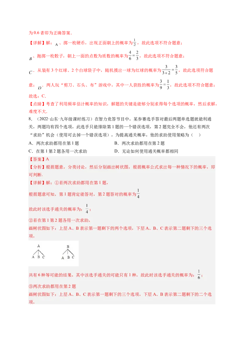 专题3.1用树状图或表格求概率+专题3.2用频率估计概率（解析版）_北师大初中数学_9上-北师大版初中数学_06专项讲练