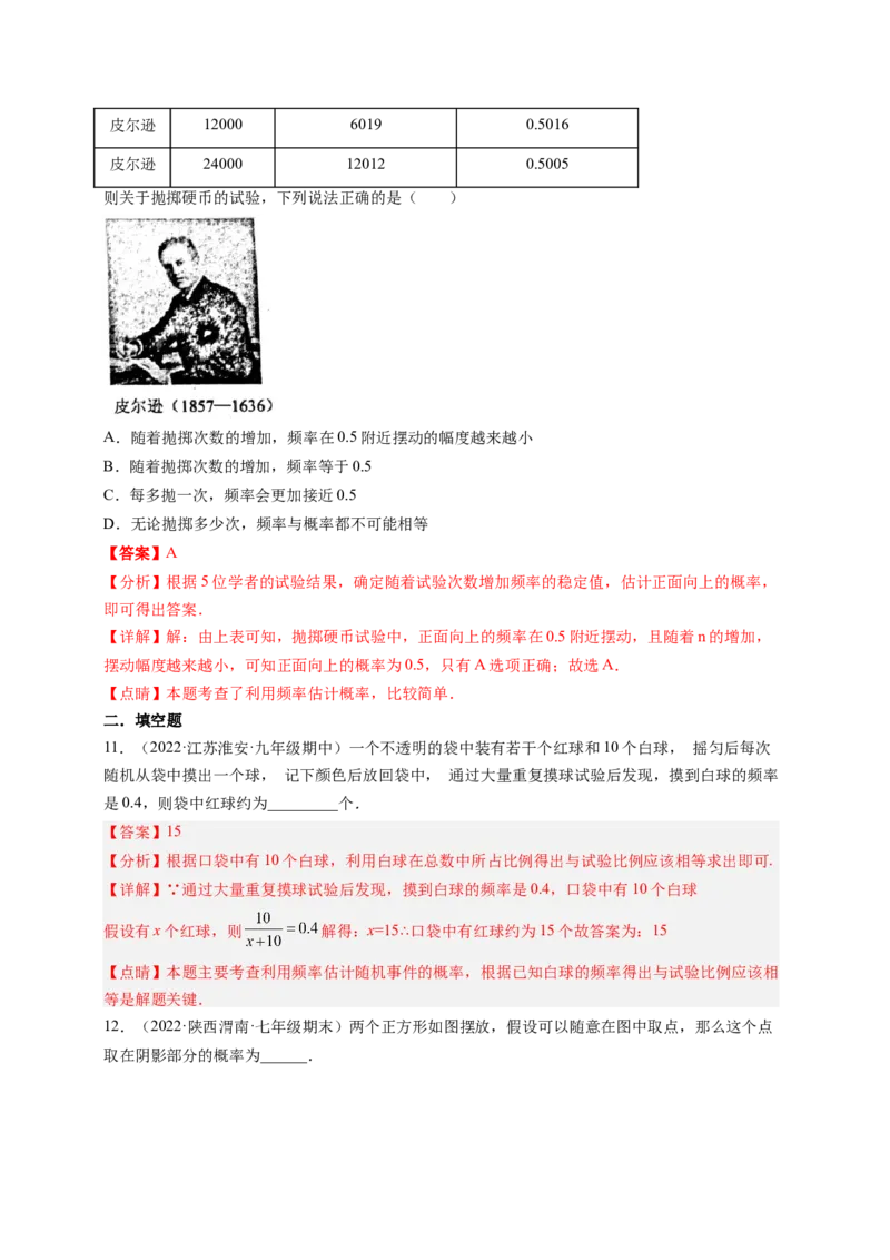 专题3.1用树状图或表格求概率+专题3.2用频率估计概率（解析版）_北师大初中数学_9上-北师大版初中数学_06专项讲练