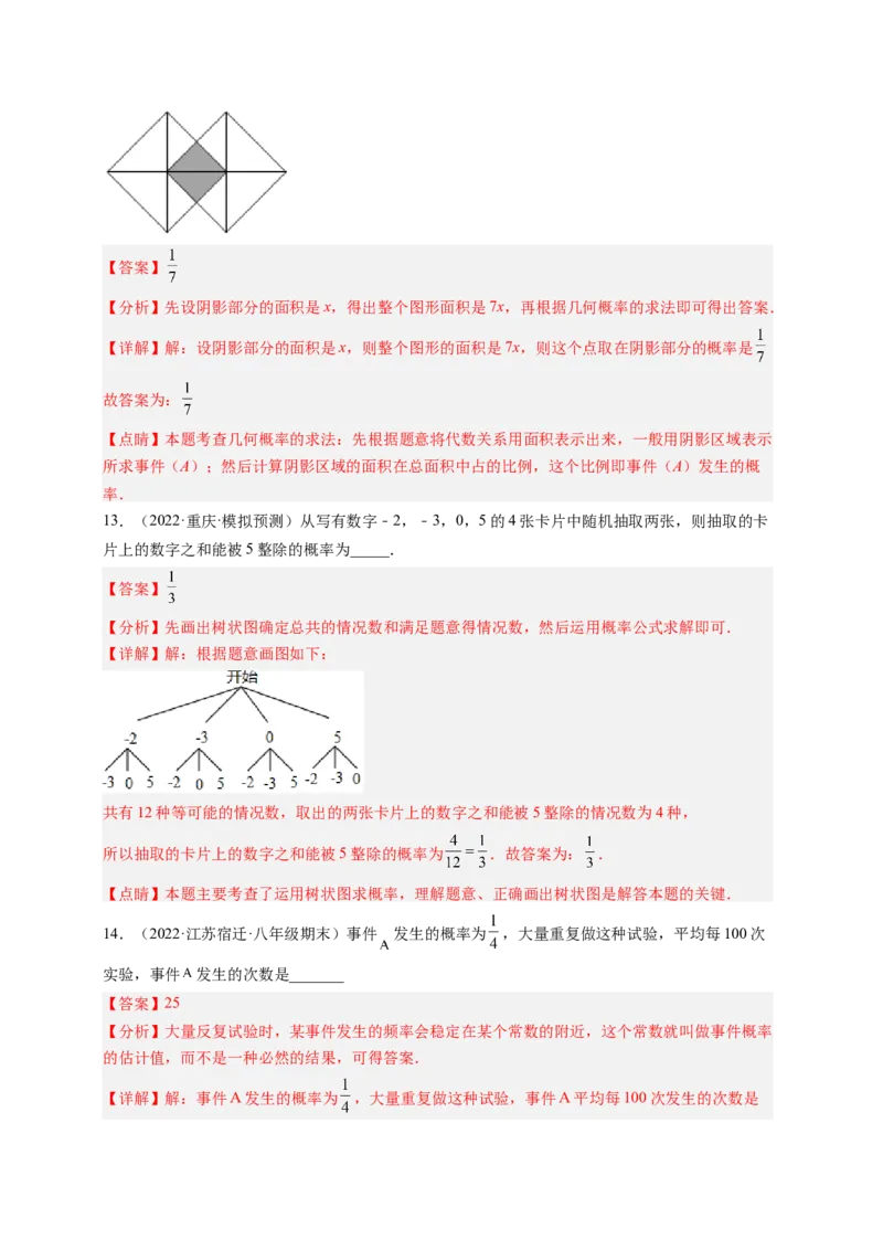 专题3.1用树状图或表格求概率+专题3.2用频率估计概率（解析版）_北师大初中数学_9上-北师大版初中数学_06专项讲练