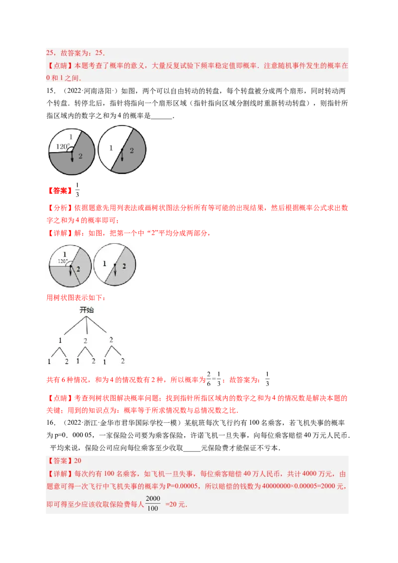 专题3.1用树状图或表格求概率+专题3.2用频率估计概率（解析版）_北师大初中数学_9上-北师大版初中数学_06专项讲练