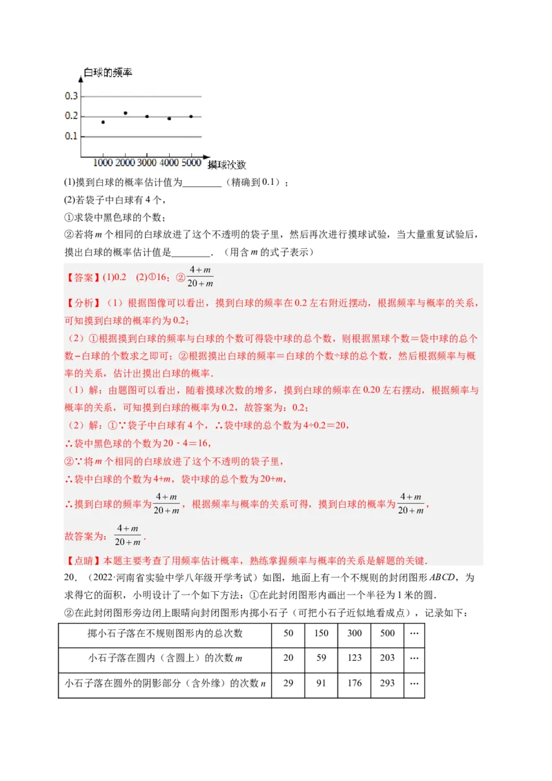 专题3.1用树状图或表格求概率+专题3.2用频率估计概率（解析版）_北师大初中数学_9上-北师大版初中数学_06专项讲练