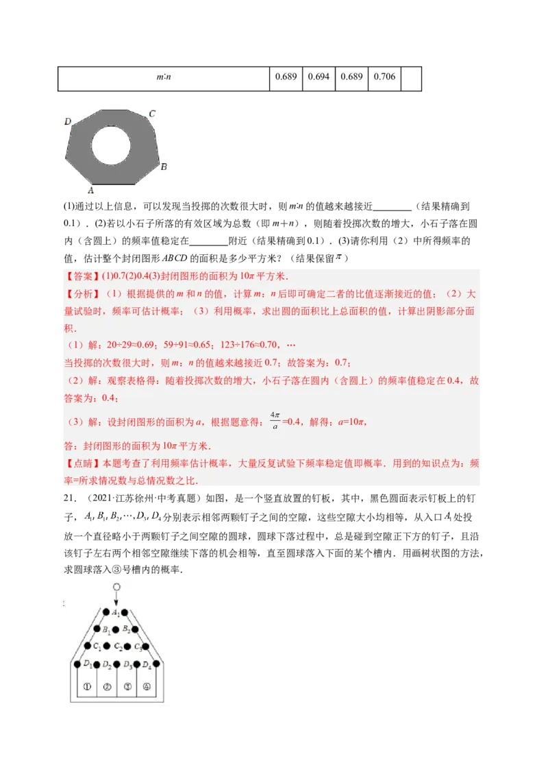 专题3.1用树状图或表格求概率+专题3.2用频率估计概率（解析版）_北师大初中数学_9上-北师大版初中数学_06专项讲练