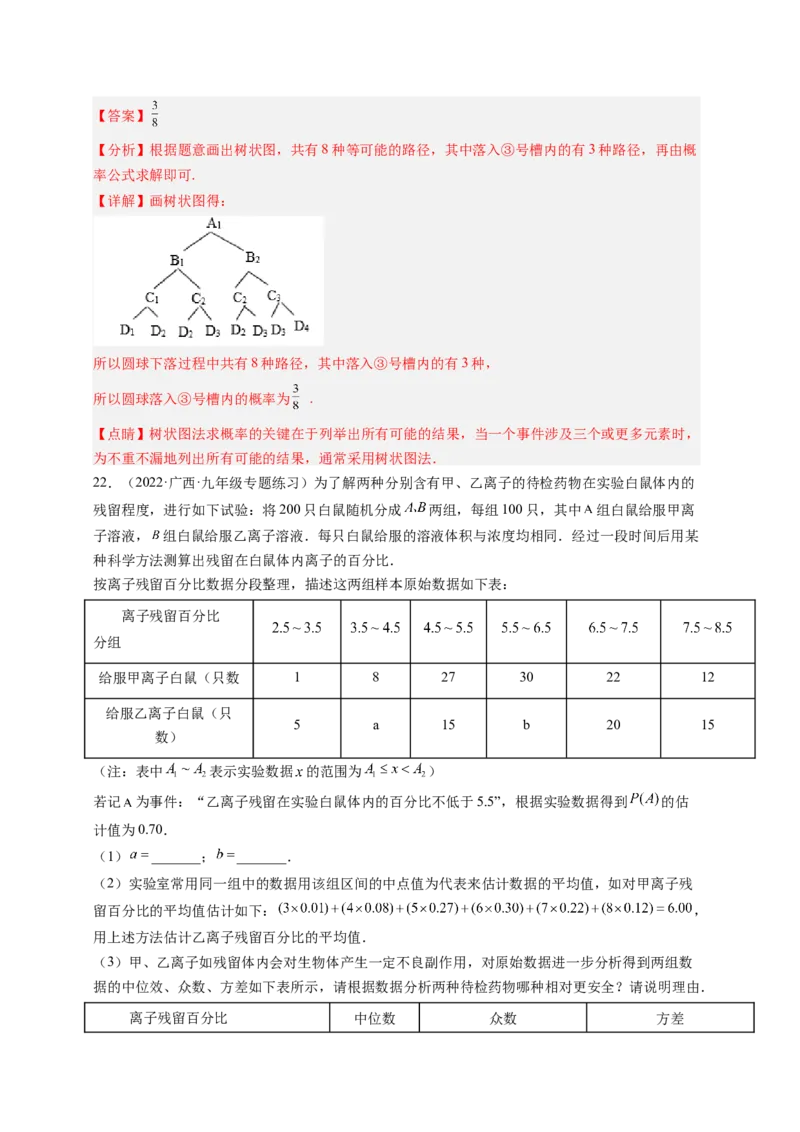 专题3.1用树状图或表格求概率+专题3.2用频率估计概率（解析版）_北师大初中数学_9上-北师大版初中数学_06专项讲练