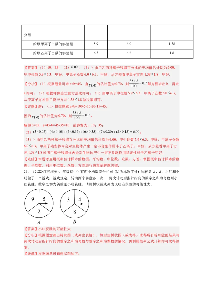 专题3.1用树状图或表格求概率+专题3.2用频率估计概率（解析版）_北师大初中数学_9上-北师大版初中数学_06专项讲练