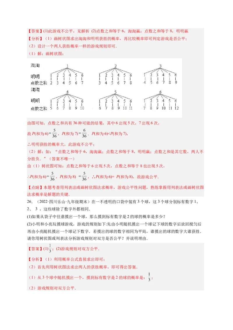 专题3.1用树状图或表格求概率+专题3.2用频率估计概率（解析版）_北师大初中数学_9上-北师大版初中数学_06专项讲练