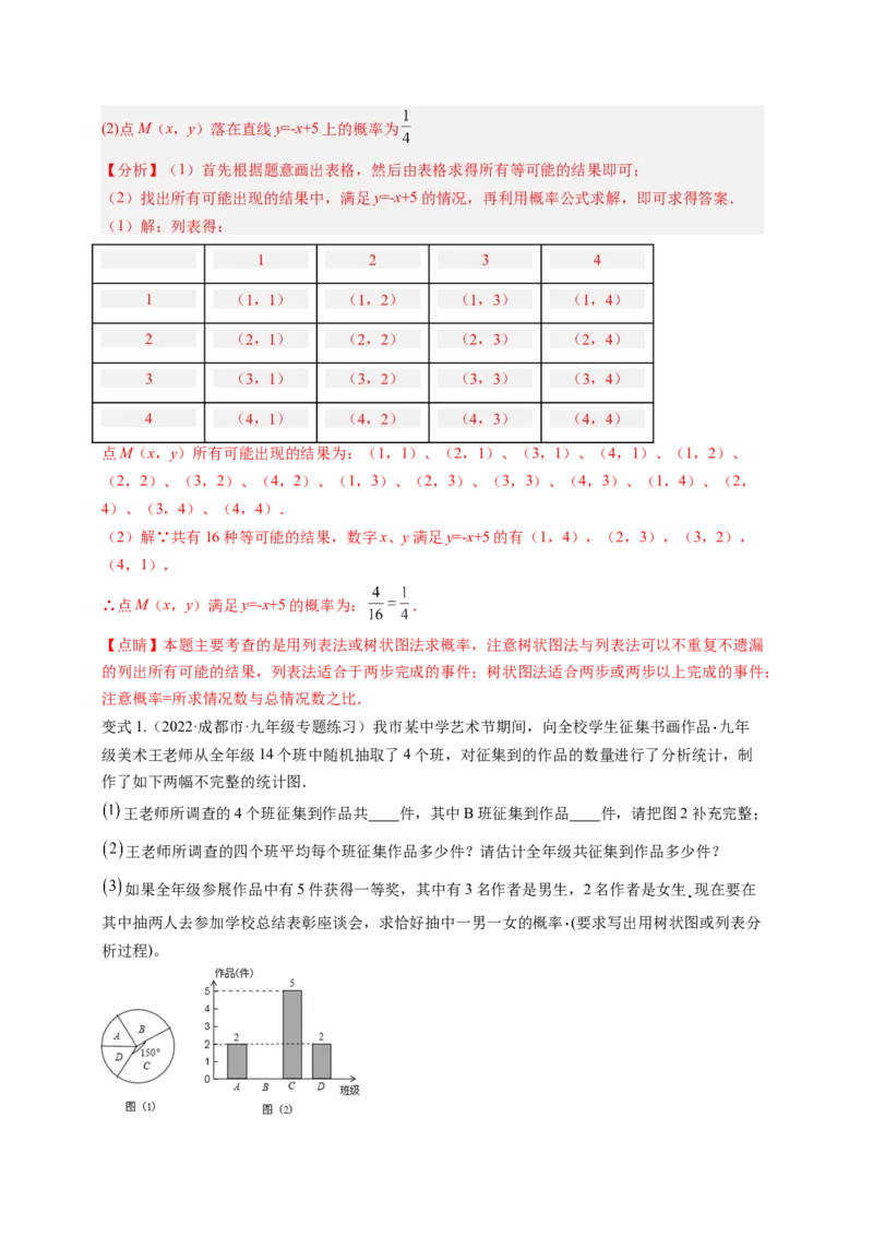 专题3.1用树状图或表格求概率+专题3.2用频率估计概率（解析版）_北师大初中数学_9上-北师大版初中数学_06专项讲练