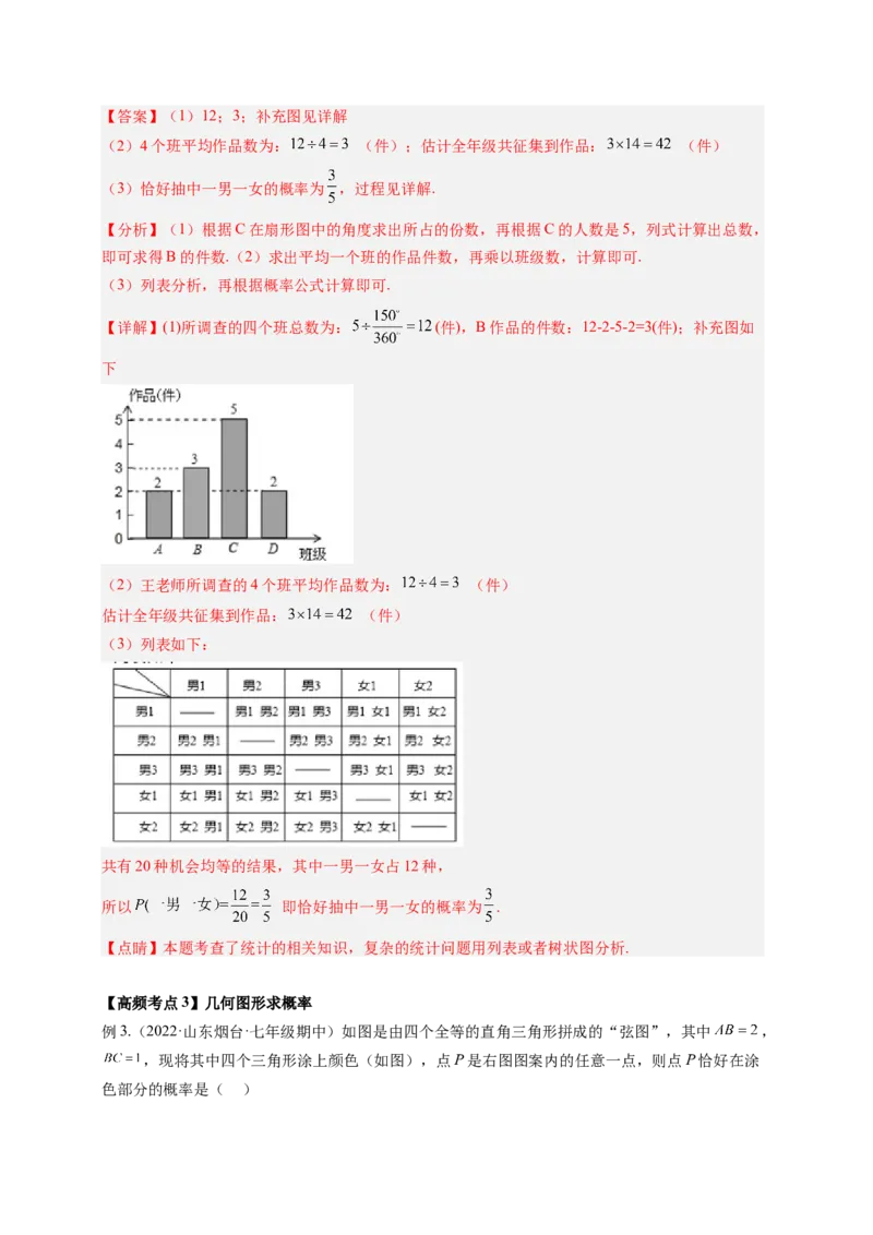 专题3.1用树状图或表格求概率+专题3.2用频率估计概率（解析版）_北师大初中数学_9上-北师大版初中数学_06专项讲练
