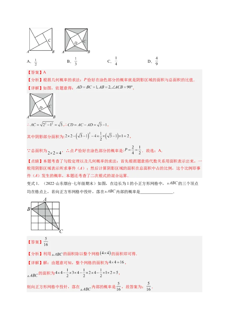 专题3.1用树状图或表格求概率+专题3.2用频率估计概率（解析版）_北师大初中数学_9上-北师大版初中数学_06专项讲练