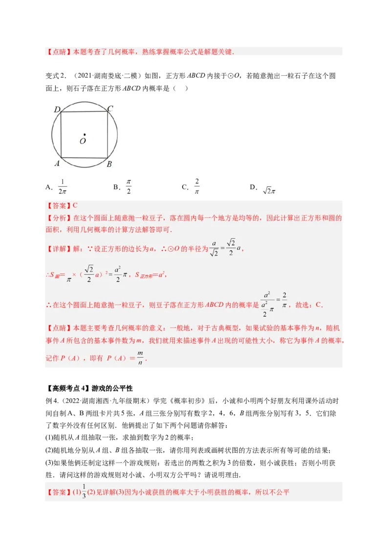专题3.1用树状图或表格求概率+专题3.2用频率估计概率（解析版）_北师大初中数学_9上-北师大版初中数学_06专项讲练
