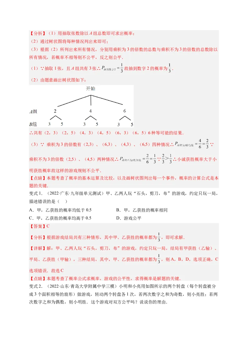 专题3.1用树状图或表格求概率+专题3.2用频率估计概率（解析版）_北师大初中数学_9上-北师大版初中数学_06专项讲练