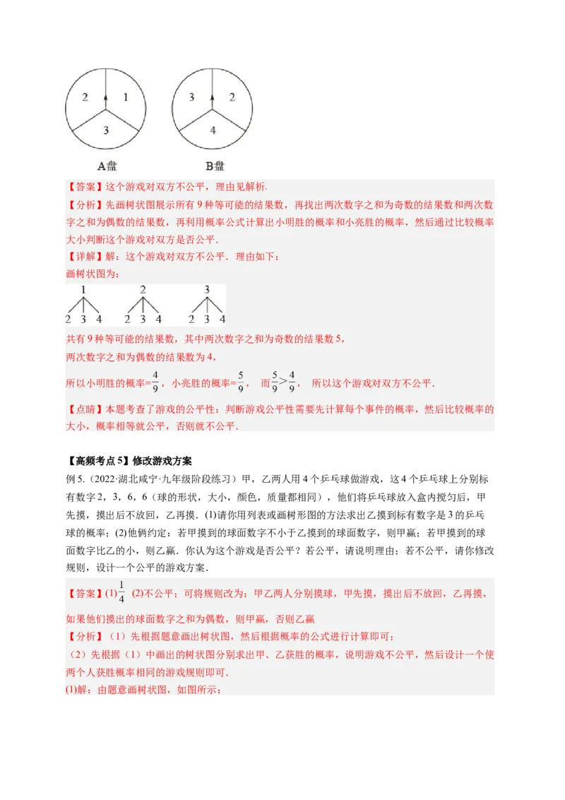 专题3.1用树状图或表格求概率+专题3.2用频率估计概率（解析版）_北师大初中数学_9上-北师大版初中数学_06专项讲练