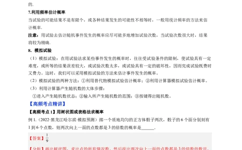 专题3.1用树状图或表格求概率+专题3.2用频率估计概率（解析版）_北师大初中数学_9上-北师大版初中数学_06专项讲练