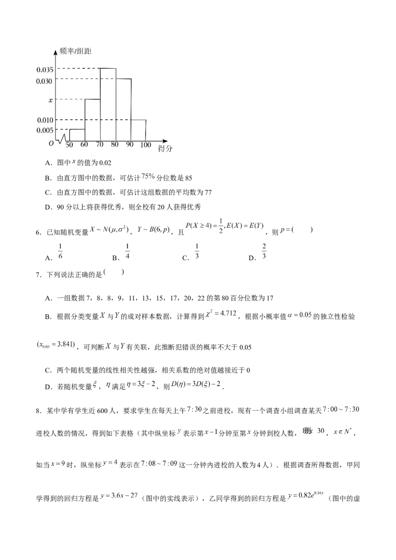 押天津卷第5~6题学生版_2024年新高考资料_5.2024三轮冲刺_备战2024年高考数学临考题号押题（天津专用）323409112