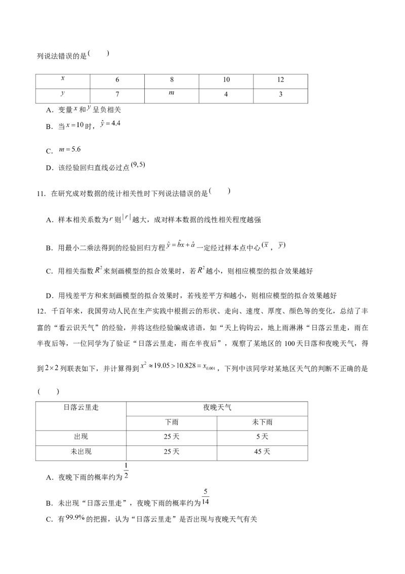 押天津卷第5~6题学生版_2024年新高考资料_5.2024三轮冲刺_备战2024年高考数学临考题号押题（天津专用）323409112