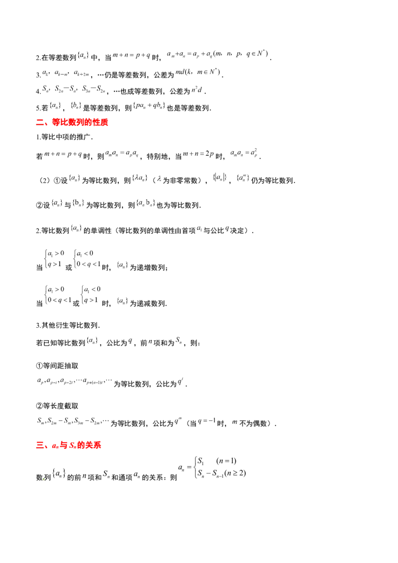 押天津卷第5~6题学生版_2024年新高考资料_5.2024三轮冲刺_备战2024年高考数学临考题号押题（天津专用）323409112