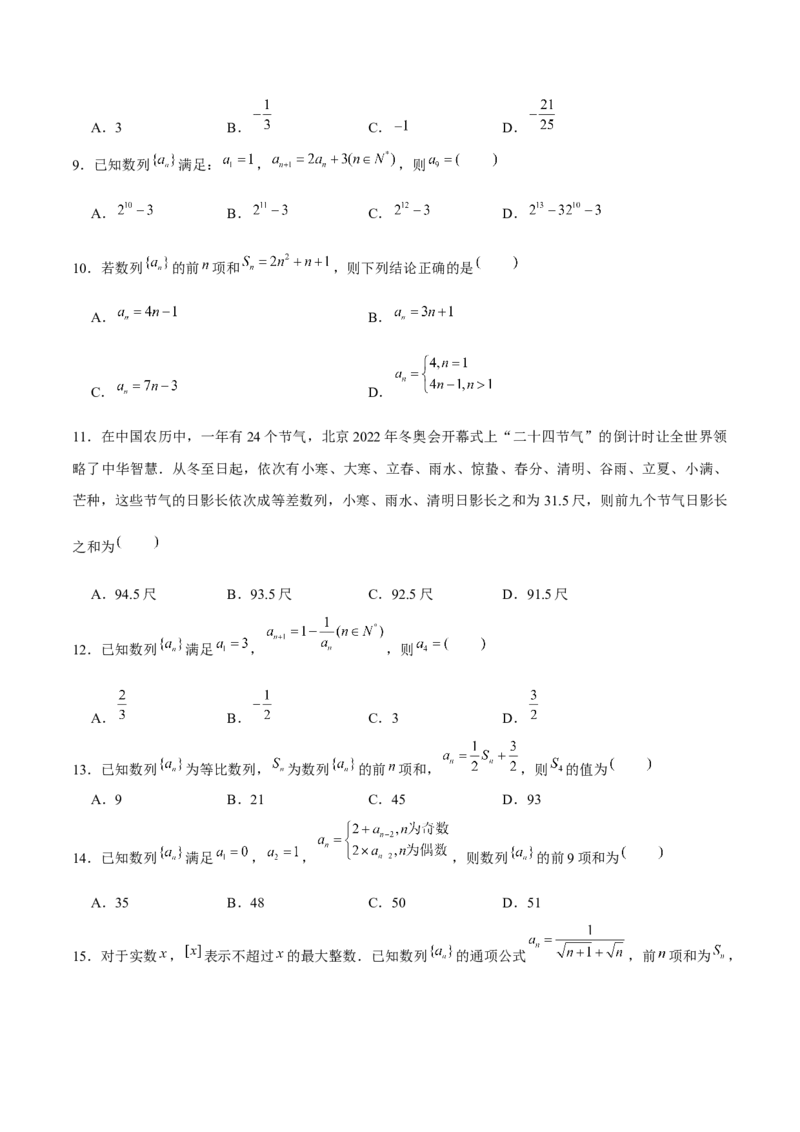 押天津卷第5~6题学生版_2024年新高考资料_5.2024三轮冲刺_备战2024年高考数学临考题号押题（天津专用）323409112