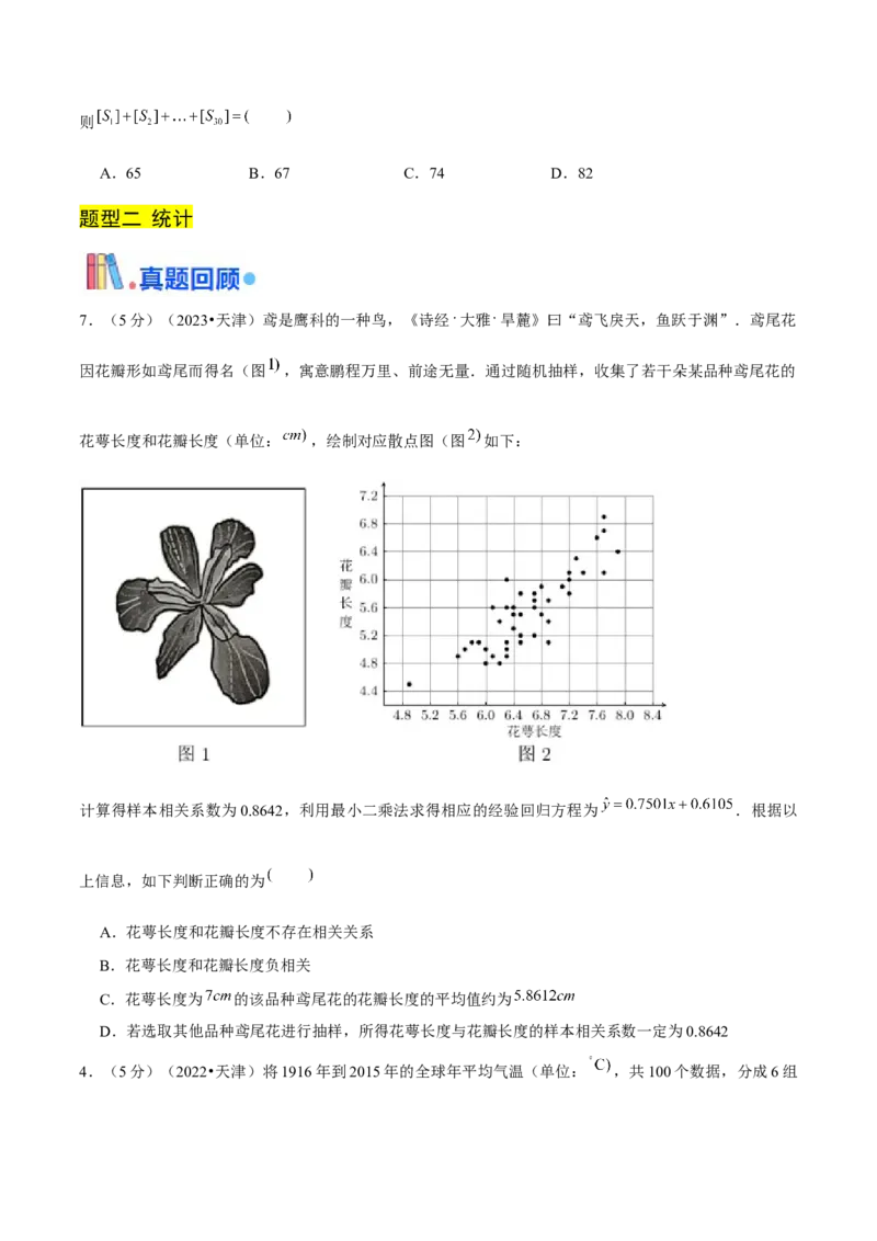 押天津卷第5~6题学生版_2024年新高考资料_5.2024三轮冲刺_备战2024年高考数学临考题号押题（天津专用）323409112