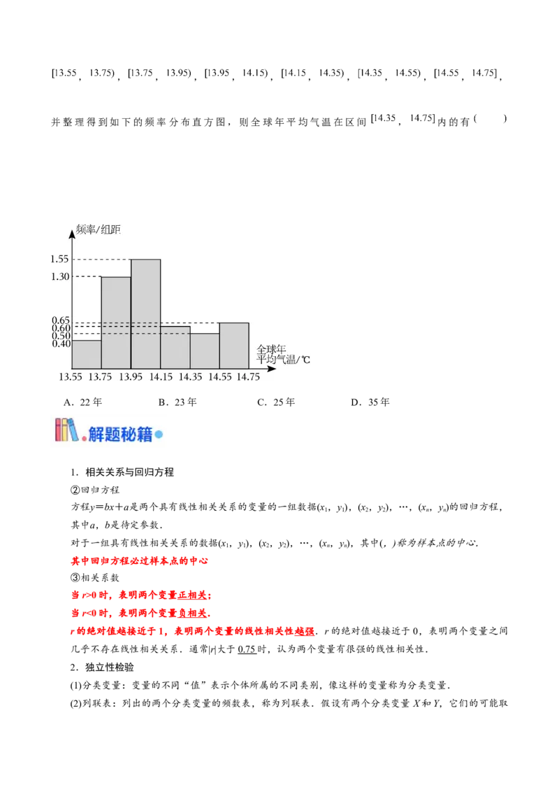 押天津卷第5~6题学生版_2024年新高考资料_5.2024三轮冲刺_备战2024年高考数学临考题号押题（天津专用）323409112