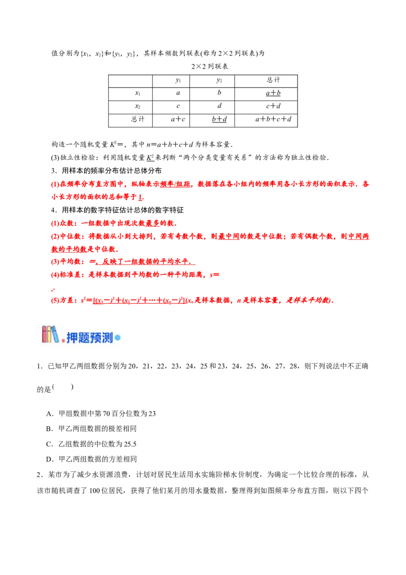 押天津卷第5~6题学生版_2024年新高考资料_5.2024三轮冲刺_备战2024年高考数学临考题号押题（天津专用）323409112