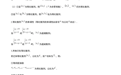押天津卷第5~6题学生版_2024年新高考资料_5.2024三轮冲刺_备战2024年高考数学临考题号押题（天津专用）323409112