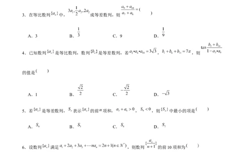 押天津卷第5~6题学生版_2024年新高考资料_5.2024三轮冲刺_备战2024年高考数学临考题号押题（天津专用）323409112