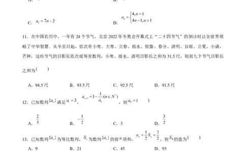 押天津卷第5~6题学生版_2024年新高考资料_5.2024三轮冲刺_备战2024年高考数学临考题号押题（天津专用）323409112