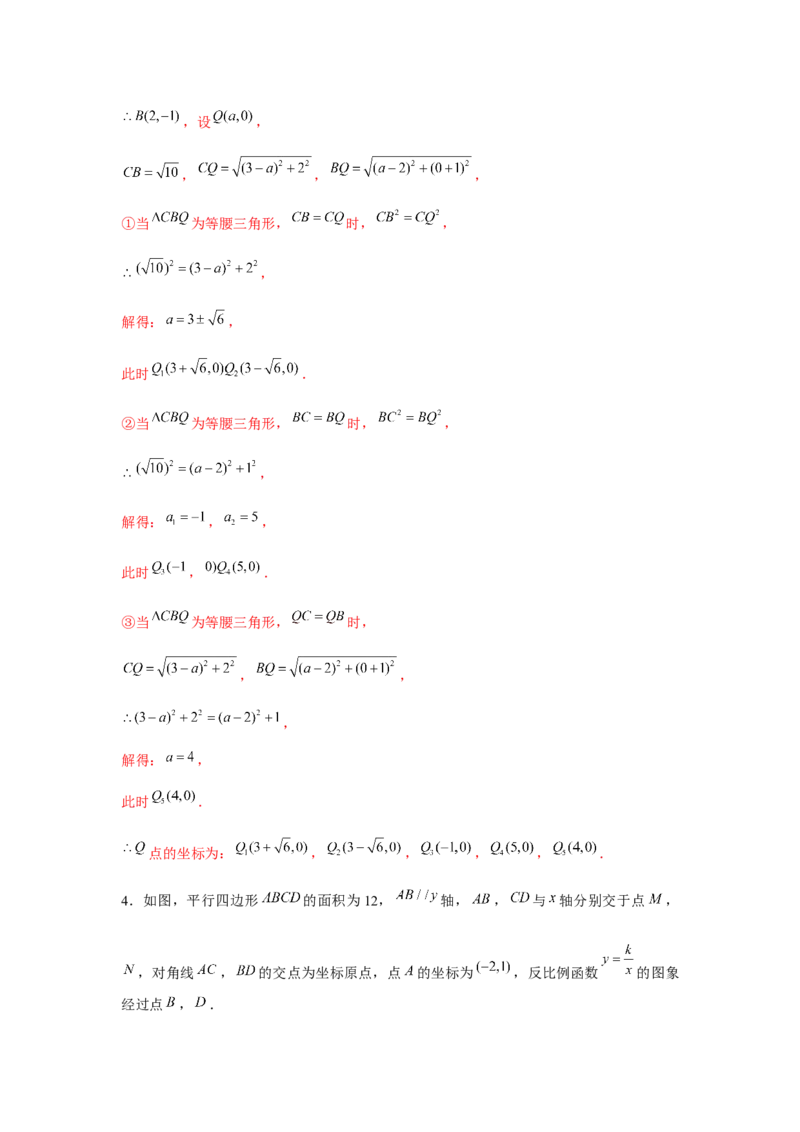 专题6.3反比例函数中的三角形存在性问题（强化）（解析版）_北师大初中数学_9上-北师大版初中数学_06专项讲练