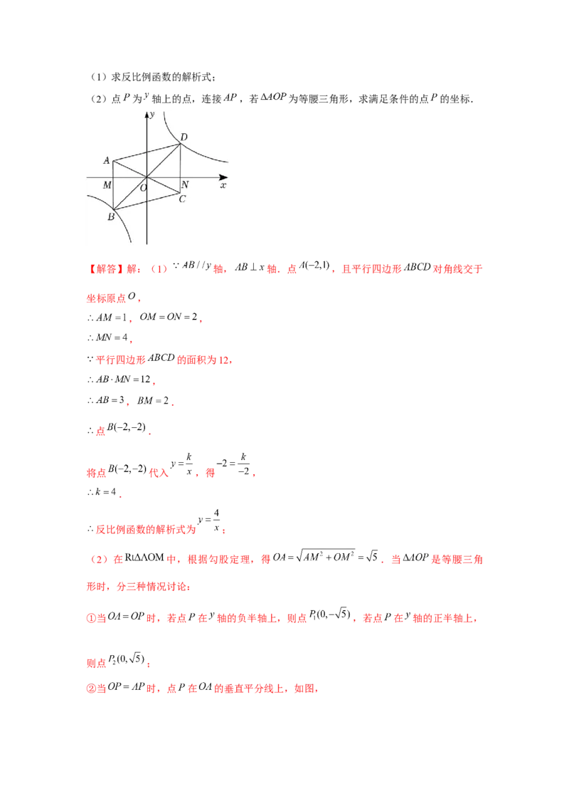 专题6.3反比例函数中的三角形存在性问题（强化）（解析版）_北师大初中数学_9上-北师大版初中数学_06专项讲练