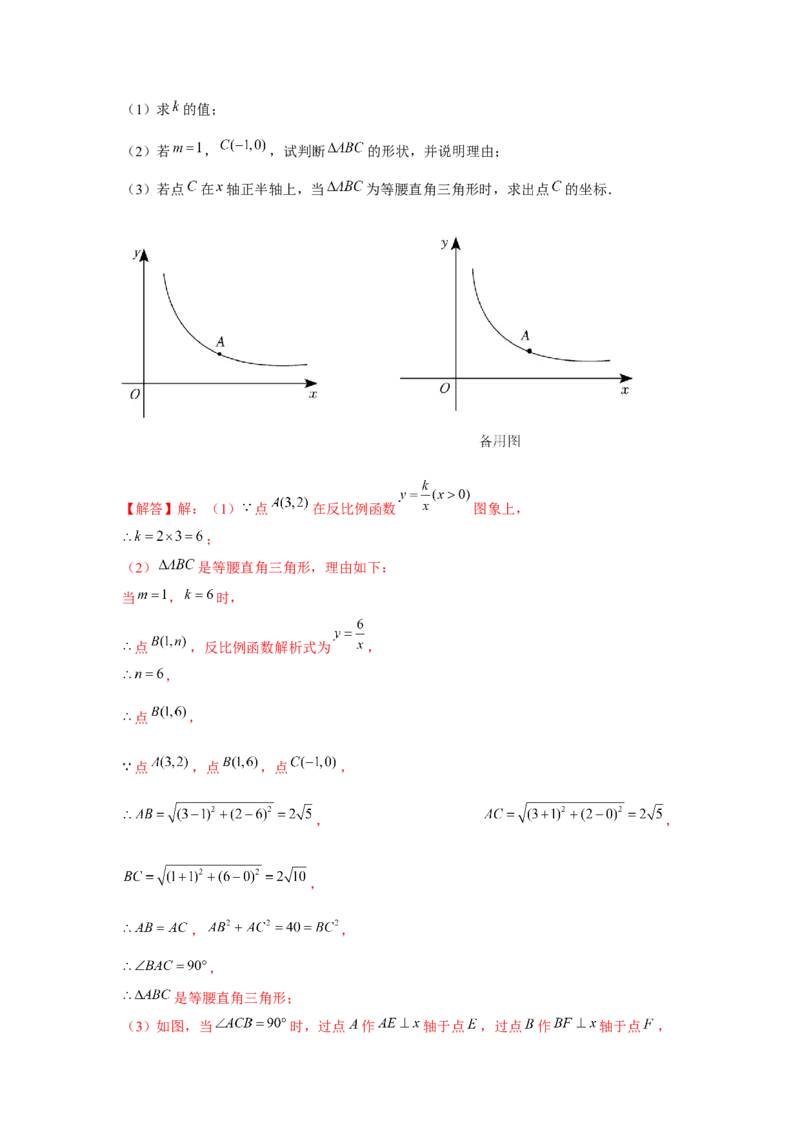 专题6.3反比例函数中的三角形存在性问题（强化）（解析版）_北师大初中数学_9上-北师大版初中数学_06专项讲练
