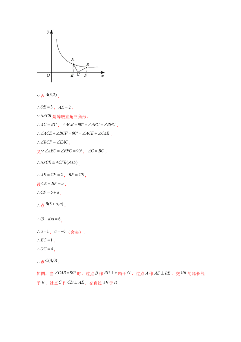 专题6.3反比例函数中的三角形存在性问题（强化）（解析版）_北师大初中数学_9上-北师大版初中数学_06专项讲练