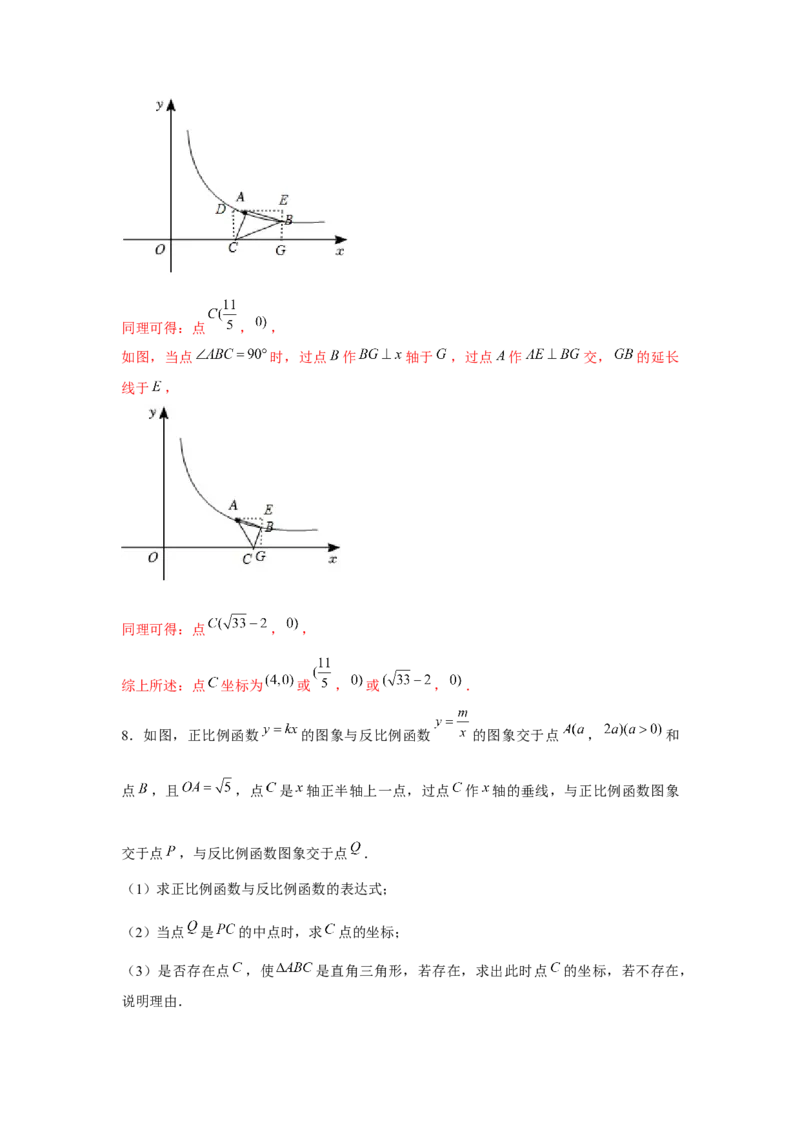 专题6.3反比例函数中的三角形存在性问题（强化）（解析版）_北师大初中数学_9上-北师大版初中数学_06专项讲练
