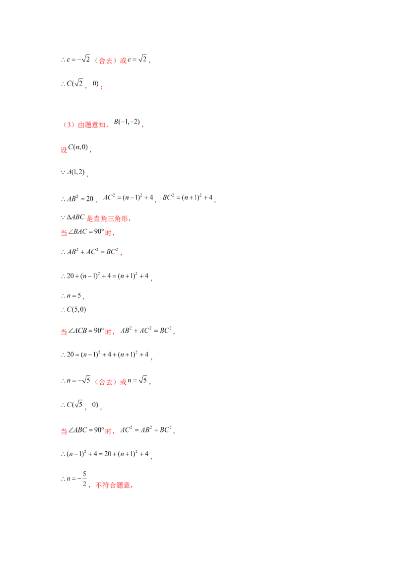 专题6.3反比例函数中的三角形存在性问题（强化）（解析版）_北师大初中数学_9上-北师大版初中数学_06专项讲练