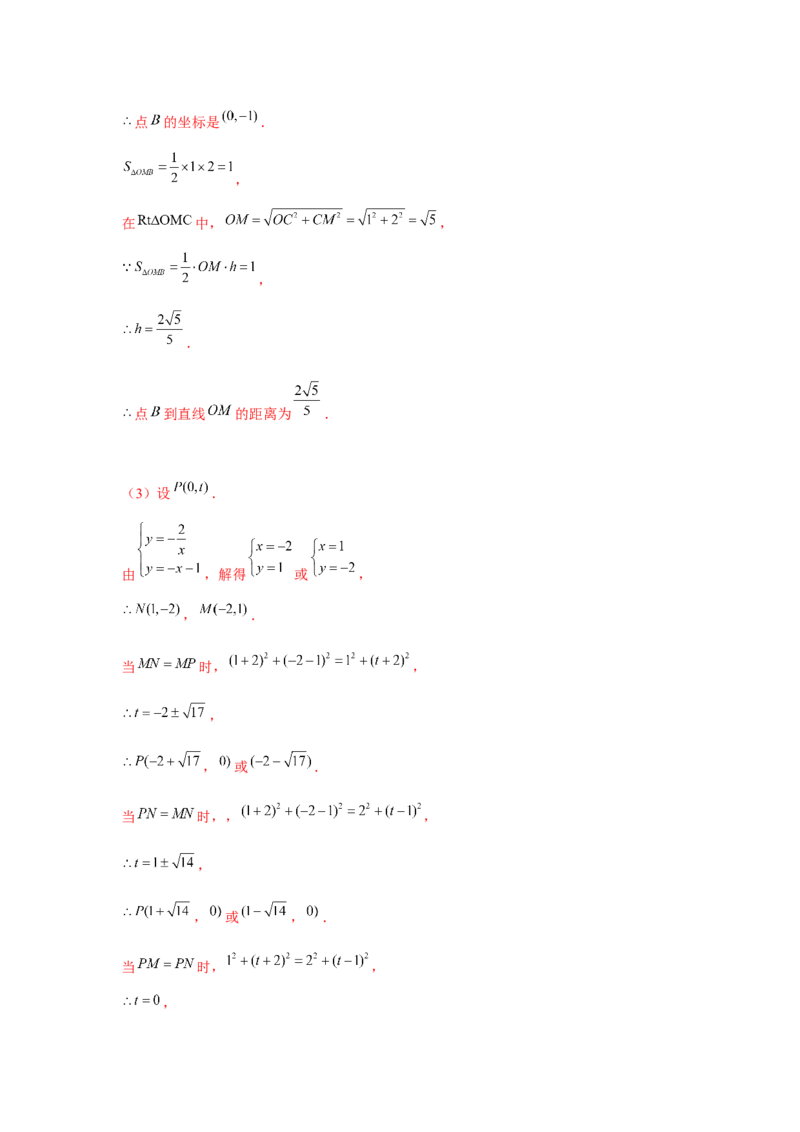 专题6.3反比例函数中的三角形存在性问题（强化）（解析版）_北师大初中数学_9上-北师大版初中数学_06专项讲练