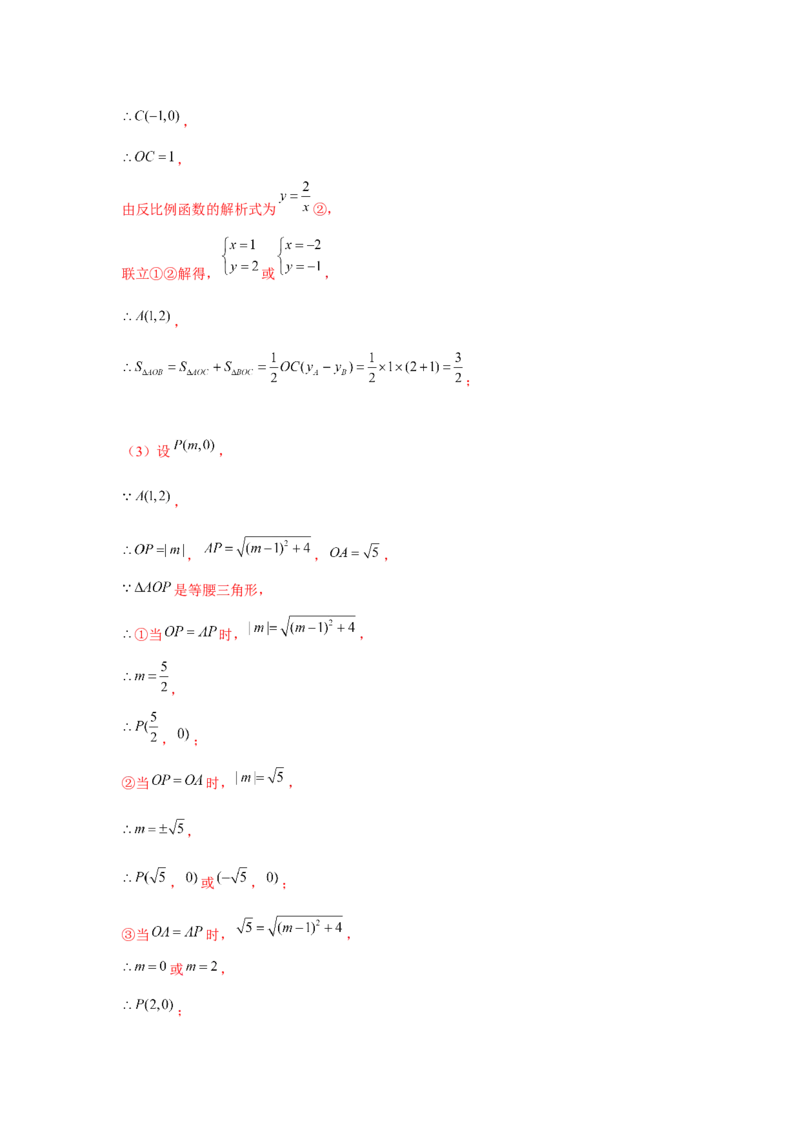 专题6.3反比例函数中的三角形存在性问题（强化）（解析版）_北师大初中数学_9上-北师大版初中数学_06专项讲练