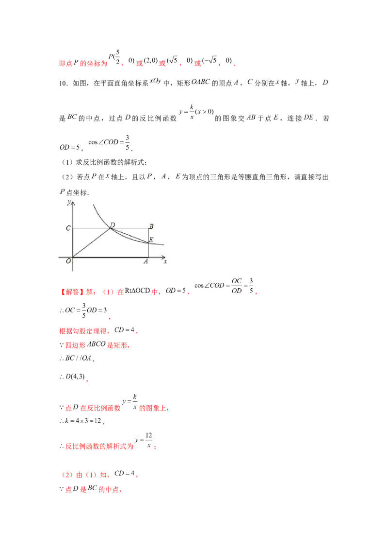 专题6.3反比例函数中的三角形存在性问题（强化）（解析版）_北师大初中数学_9上-北师大版初中数学_06专项讲练