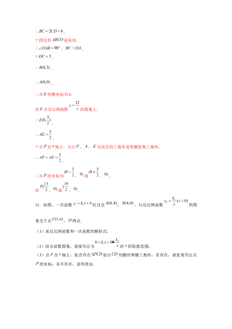 专题6.3反比例函数中的三角形存在性问题（强化）（解析版）_北师大初中数学_9上-北师大版初中数学_06专项讲练