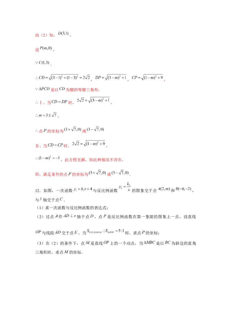专题6.3反比例函数中的三角形存在性问题（强化）（解析版）_北师大初中数学_9上-北师大版初中数学_06专项讲练